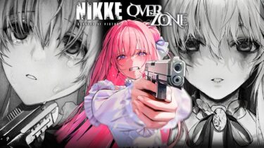 ケツでバズったゲームがあまりにも鬱すぎて課金した｜勝利の女神：NIKKE【OVER ZONE】