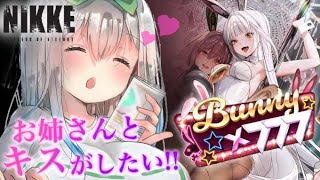 【 勝利の女神：NIKKE 】新イベント ストーリー朗読【 メガニケ / 女性実況 ネタバレあり】