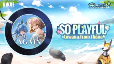 【勝利の女神：NIKKE】夏のストーリーイベントSEA, YOU, AGAIN主題歌『SO PLAYFUL』