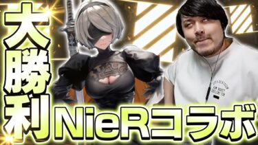 NieRコラボガチャで見事大勝利を収めるk4sen【NIKKE】