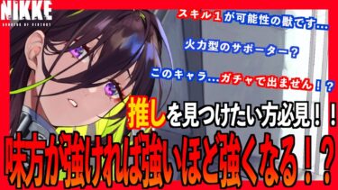 【全ニケ徹底解説】ギルティ参戦！！ガチャで出ないブッ壊れスキル持ちのキャラがここに！？【メガニケ】【勝利の女神 NIKKE】