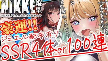 【 #nikke 】ガチャ配信｜ヒクほど引けるゲーム！それがNIKKE【勝利の女神：NIKKE｜#縦型配信】 #shorts #Vtuber #メガニケ #nikke　#PR