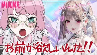 【 #NIKKE コスガチャ 】バイパーのコスチュームガチャしてく！！お前が欲しいんだ！！！！【 #新人vtuber / 綺麗葉ひなた 】