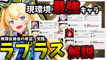 【メガニケ】絶対後悔させない。現環境最強キャラがラプラスである理由を徹底解説。ラプラス教の教徒ども集え。ニケ界の石〇伸二と呼ばれたこの私が説き伏せる。恥を知れ。【勝利の女神：NIKKE】