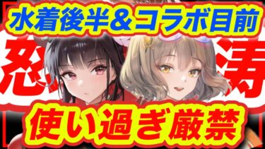 【メガニケ】まだまだ限定ラッシュくるぞー❗️【NIKKE】