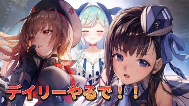 【#NIKKE】初見大歓迎！まったりおやすみデイリー作業配信！！！【VTuber 青燈すふあ】#PR