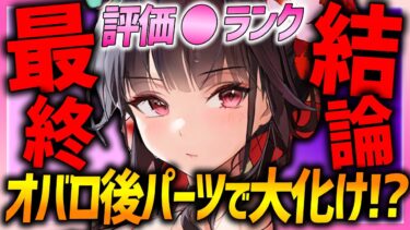 【メガニケ】強化後大化け!?水着サクラ最終結論＆評価ランキング!!アルトアイゼン検証も!!【勝利の女神NIKKE】