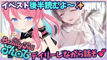 【#勝利の女神NIKKE/#メガニケ】夏イベント後半！！ストーリー読みながらデイリー【#新人Vtuber/#ニケ/】