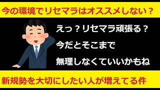 【メガニケ】今の環境ではリセマラはオススメしない？新規勢を大切にしたい人が増えてる件【NIKKE】