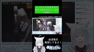 【#NIKKE / #PR】#shorts #vtuber  7/4配信切り抜き！スノーホワイトに喜びすぎてめちゃめちゃ台パンするVtuber！【天白ここん / 新人Vtuber】