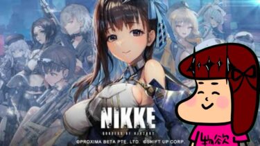 【NIKKE】配信でガチャまわすと当たるって聞いたんだよ　＃ニケ　＃メガニケ ＃NIKKE