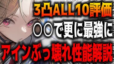 【メガニケ】”3凸ALL10育成”アインが○○で更に最強になるぶっ壊れキャラだった件についてｗｗｗｗｗ【勝利の女神：NIKKE】