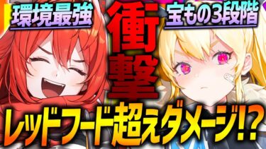 【メガニケ】レッドフード超え!?宝もの3段階フル強化ラプラス&絶対注意すべき最新注意点!!【勝利の女神NIKKE】