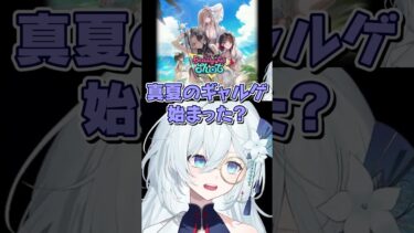 【NIKKE】夏イベOPでカメラのピントが気になるVtuber【切り抜き】