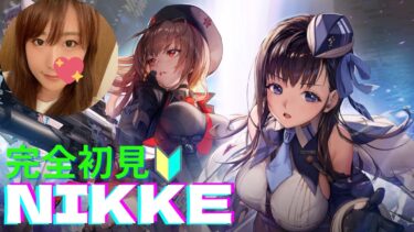 【NIKKE】おはよう朝ごはん食べながらデイリー【顔出し】終わったら別げー予定