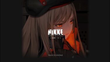 美女を眺める朝活 メガニケデイリー回すナカシマン配信『勝利の女神 NIKKE』