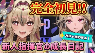 【#NIKKE /初見歓迎】新イベントガチャ回すぞ！！！全初見プレイ１０日目！【#新人Vtuber /のなめぷろだくしょん】