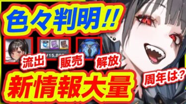 【メガニケ】１本総まとめ見逃し厳禁❗️周年ニケは●●⁉️【NIKKE】