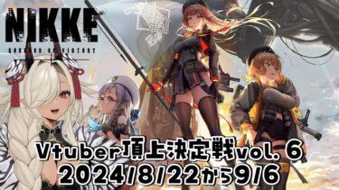 【#NIKKE #PR】ガチャ引く！！！＆イベスト読んでいく！！【#個人Vtuber #ここいつの】