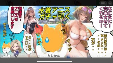 【NIKKE】ミラ配信で水着アニスのガチャ引いたやつ