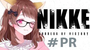 【#NIKKE】ガチャまわすぞ！SSR引けるかな？！ #PR【企業案件】