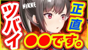 【メガニケ】衝撃性能❗️遮蔽物回復と貫通バフだー❗️【NIKKE】