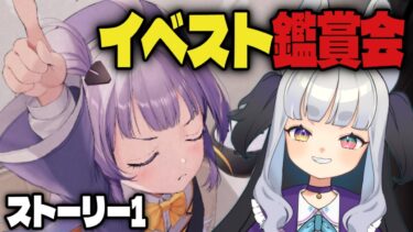 【 #NIKKE  #PR 頂上決定戦】イベントストーリー1を見る！【 #vtuber  /メガニケ 】 #shorts