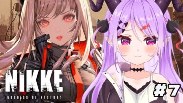 【#nikke / #新人vtuber  】女の子大好き悪魔がNIKKEをプレイします【マナモ・ベルフェ】#女性実況 /#勝利の女神nikke /#vtuber/ #個人vtuber