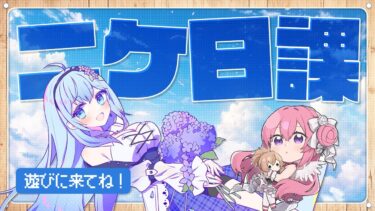 【 #NIKKE #メガニケ 】朝活 デイリー雑談 勝利の女神：NIKKE VTuber・水乃あまね