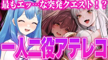 【 #NIKKE #メガニケ 】NIKKEの中で屈指の叡智なストーリー・幸運フルチャージをVtuber・水乃あまねが一人二役でアテレコ！