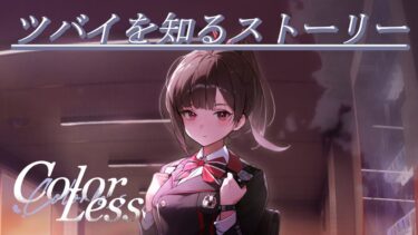 [初見歓迎!] イベスト2日目！続き読む！[Colorless]  #NIKKE #勝利の女神nikke #新人Vtuber #vtuber #ねこひなlive