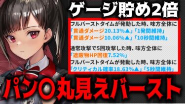 【メガニケ】”丸見えバースト”ツバイはスノホワ用の置物かティアツバイでセットキャラになる説あるな？【勝利の女神：NIKKE】