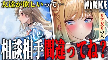 【 #nikke 】ボッチ最高！デイリーのあとイベスト読む｜Juvenile Days【勝利の女神：NIKKE｜#縦型配信】 #shorts #Vtuber #メガニケ #nikke　#PR