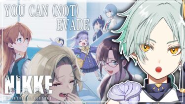 【 勝利の女神：NIKKE 】≪ YOU CAN (NOT) EVADE.STORYⅡ ≫ 【 千彩夜ゆえ 】