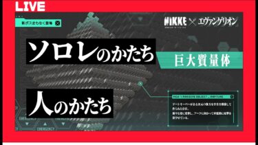 【NIKKE】200位目指します。バチバチ殴りあいましょう。