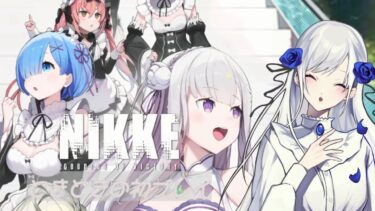 勝利の女神NIKKE:18章続き【＃NIKKE】#vtuber  #勝利の女神ニケ  #メガニケ