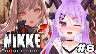 【#nikke  / #新人vtuber  】久しぶりにNIKKE！ストーリー進められるとこまで！【マナモ・ベルフェ】#女性実況 /#勝利の女神nikke  /#vtuber/ #個人vtuber