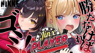 【 #nikke 】完全初見 金！女！ギャンブル！ニケ界の伊藤カイジとは私の事|Jinx player【勝利の女神：NIKKE｜#縦型配信】 #shorts #Vtuber #メガニケ #nikke