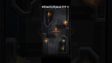 【メガニケ】9月30日(月)おはガチャ【NIKKE】