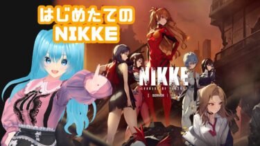 【NIKKE】ゆったりストーリー見る！ #NIKKE #Vtuber