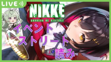 【メガニケ_ゲーム配信】コインラッシュに、ルージュ再登場！～JINX PLAYER～ネタバレ注意⚠️勝利の女神 NIKKE、ソーダ、ブラン、ノワール、アリス