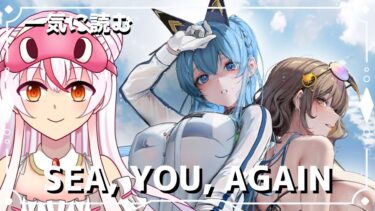 #NIKKE【 SEA,YOU,AGAIN 一気に読む】ゼロから始める勝利の女神：NIKKE  #44【完全初見】鵺本ねむ　#PR