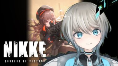 【 勝利の女神：NIKKE 】 やることやる～配信