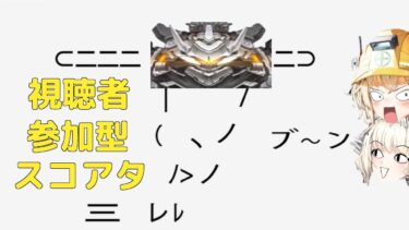 なんか黒紅蓮来るらしいから延長Vゴール方式スコアタ