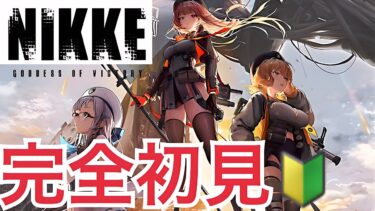 完全初見で挑む「勝利の女神：NIKKE 」#shorts#ゲーム実況 #nikke  　#ゲーム配信