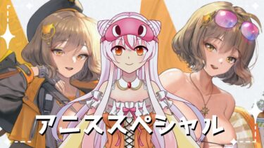 #NIKKE【アニススペシャル/個別エピソード】ゼロから始める勝利の女神：NIKKE  #46【完全初見】鵺本ねむ　#PR