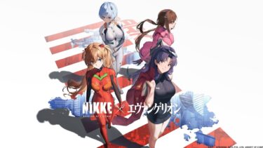 【勝利の女神：NIKKE】エヴァコラボのSTORY2＆3を読む配信