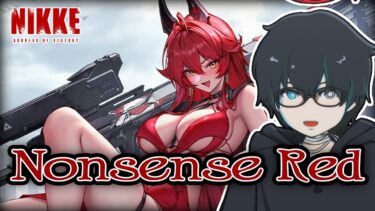 【NIKKE】レッドフードのスペシャルイベント「Nonsense Red」を初見鑑賞するよ！久々にゴッデスのわちゃわちゃ感を楽しむぞ！【勝利の女神:NIKKE/メガニケ/ガチャ配信/イベスト】