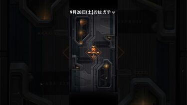 【メガニケ】9月28日(土)おはガチャ【NIKKE】