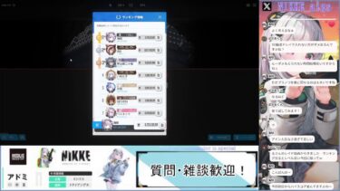 【NIKKE】ランキングを見る第１７回ソロレイド配信